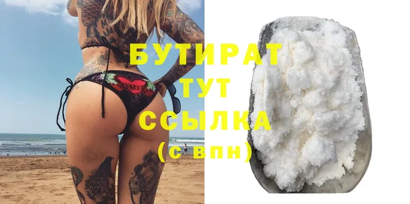 Бутират 99%  Горячий Ключ 